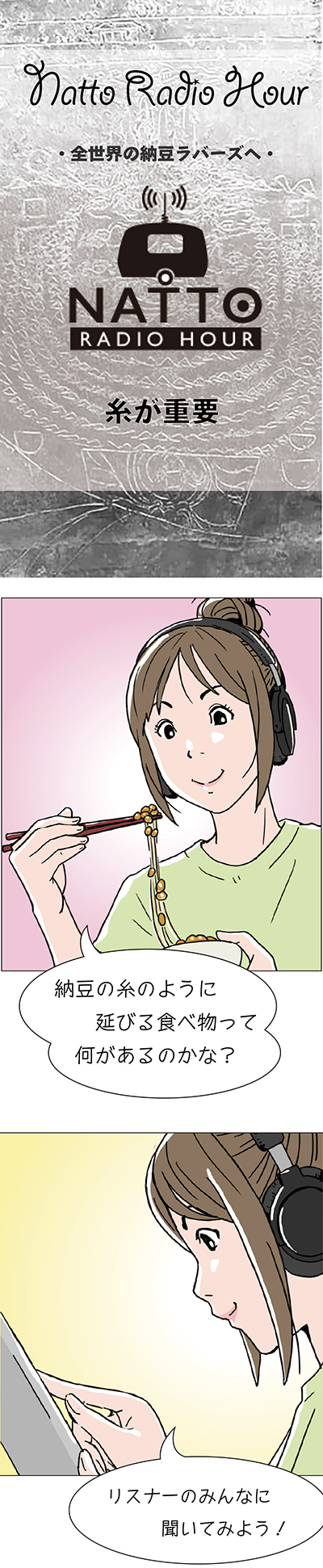 NATTO POWER（ナットウパワー）